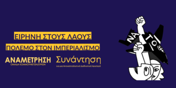 Ειρήνη στους Λαούς – Πόλεμος στον Ιμπεριαλισμό