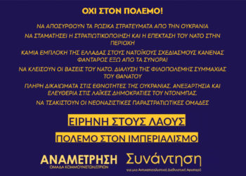 Μαζικός, Διεθνιστικός Αγώνας σε όλο τον κόσμο για την διαφύλαξη της Ειρήνης