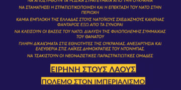 Μαζικός, Διεθνιστικός Αγώνας σε όλο τον κόσμο για την διαφύλαξη της Ειρήνης