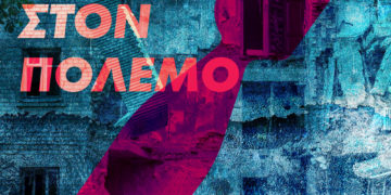 Καμία εμπλοκή, καμία συμμετοχή, καμία στρατιωτική συνδρομή της χώρας στον πόλεμο στην Ουκρανία