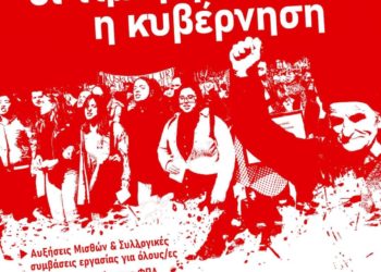 Ή θα πέσουν οι τιμές ή θα πέσει η κυβέρνηση