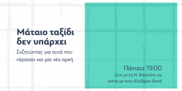 “Mάταιο ταξίδι δεν υπάρχει”: συζητώντας για αυτά που πέρασαν και όσα έρχονται